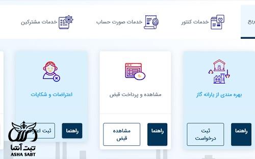پرداخت قبض گاز